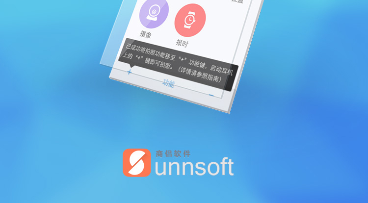 蓝牙耳机智能app应用