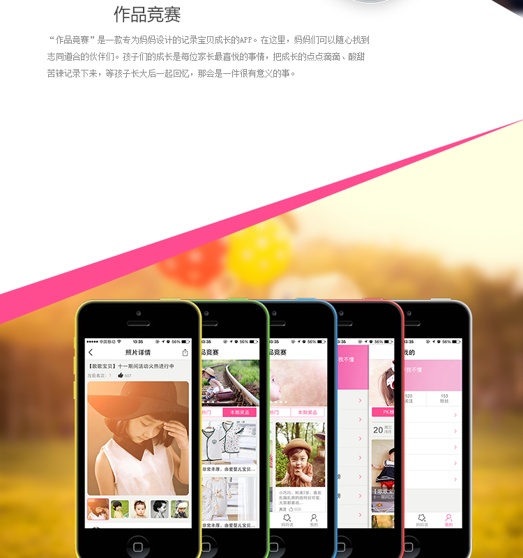 作品竞赛妈妈育儿手机app应用