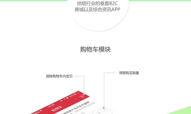 烘焙地球村app定制案例