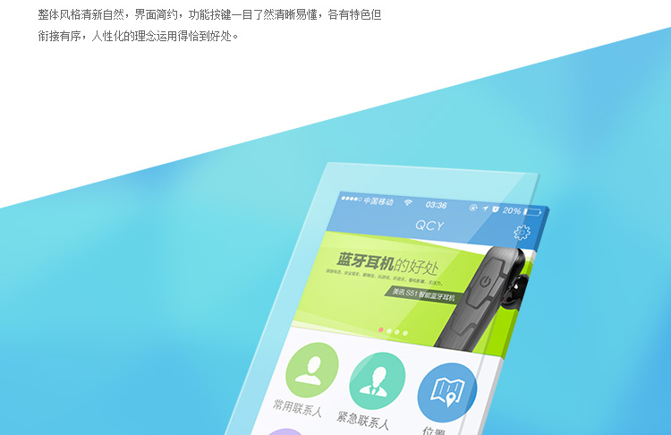 QCY蓝牙智能app开发