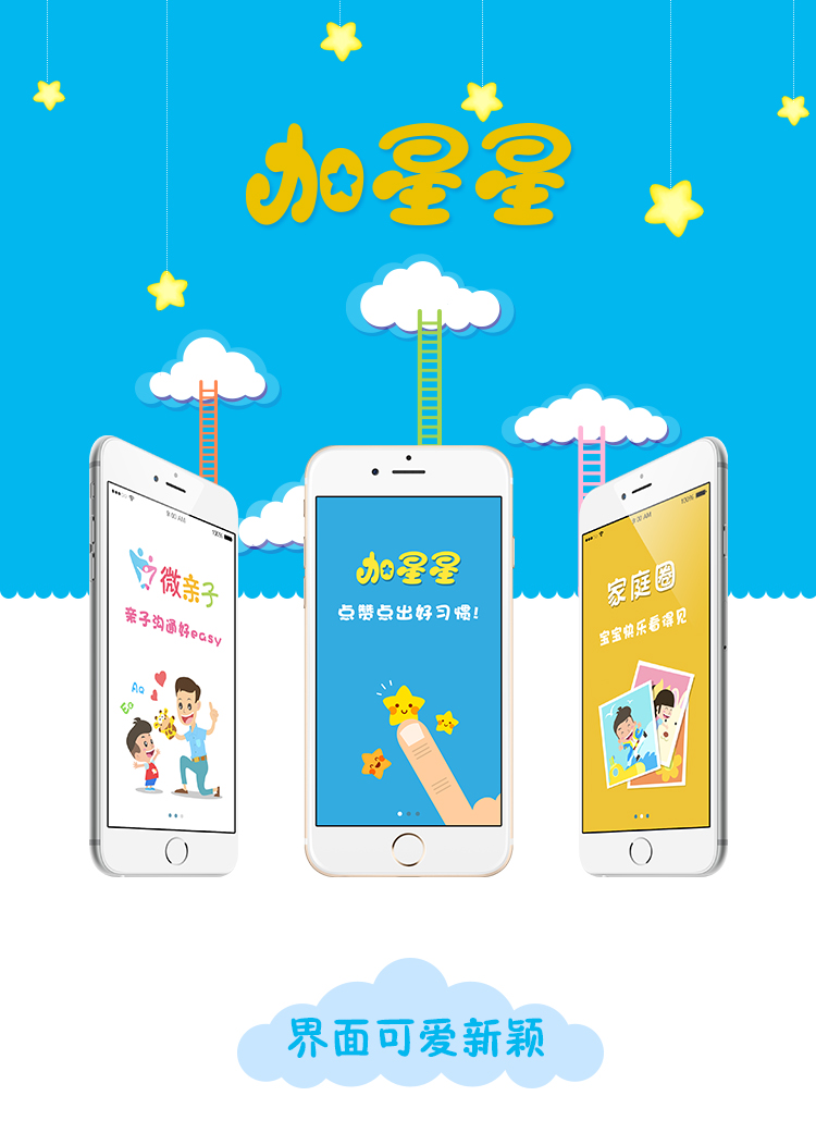 加星星app案例