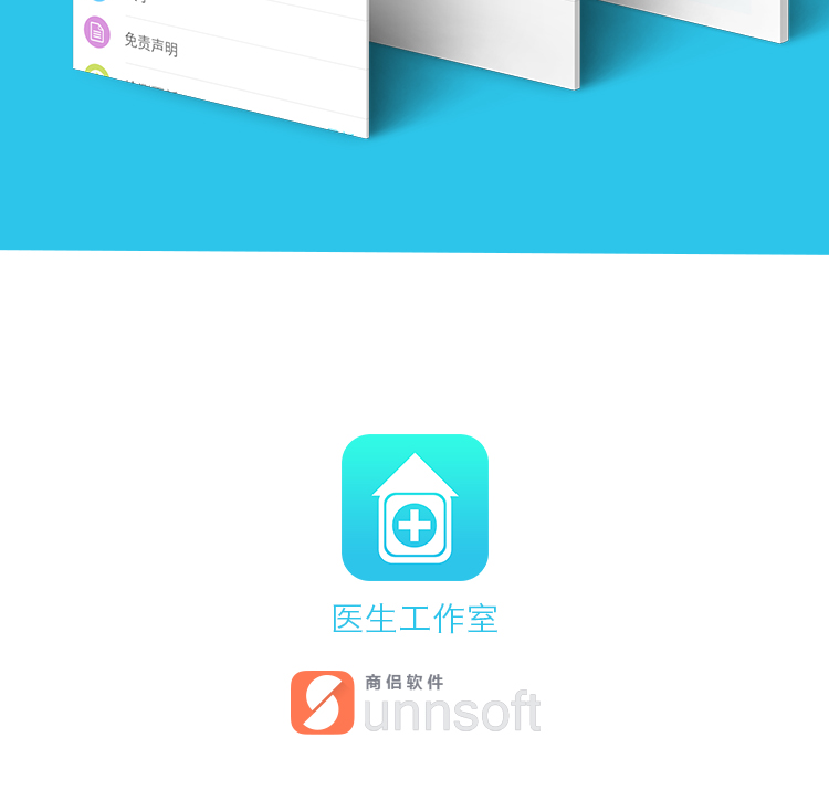 医疗手机app开发