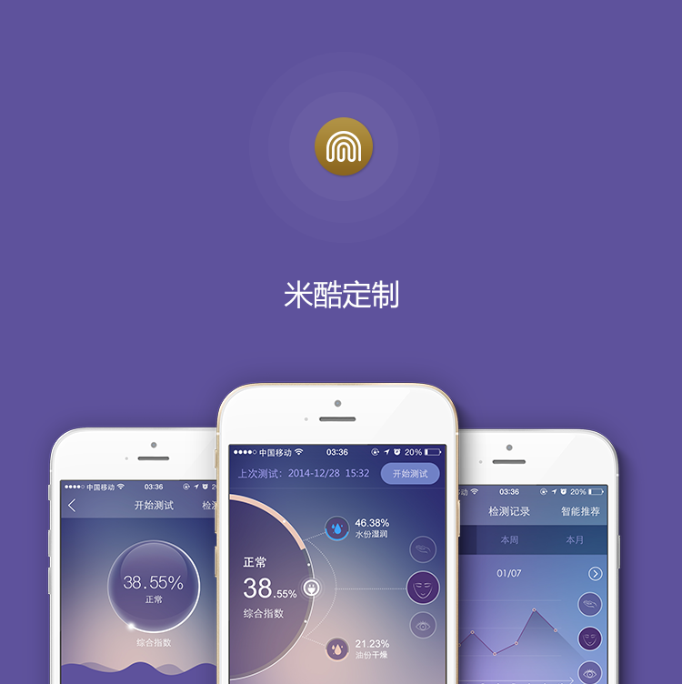 优理氏化妆品app开发
