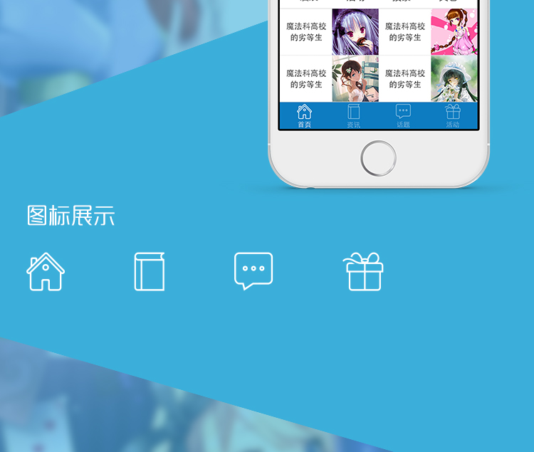 动漫天下app应用开发