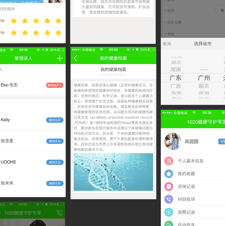 健康专家手机app案例
