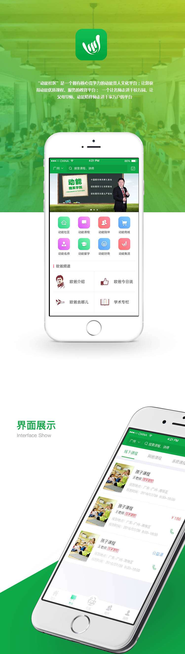 移动社交app