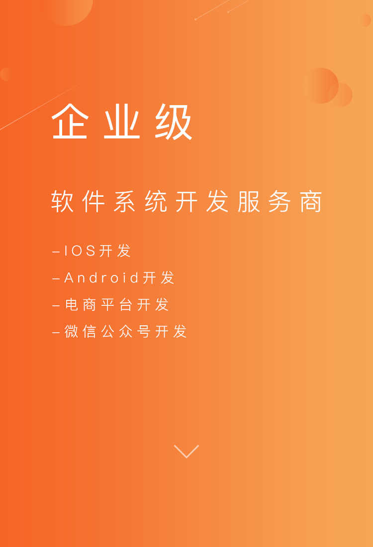 雀科科技APP开发企业，多年来致力于移动端的APP应用定制开发服务，服务包括：IOS开发，android开发、电商平台开发、微信公众号开发