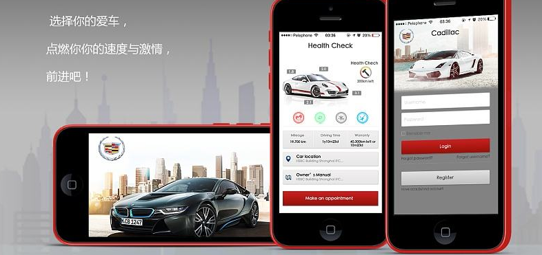 汽车行业APP开发方案