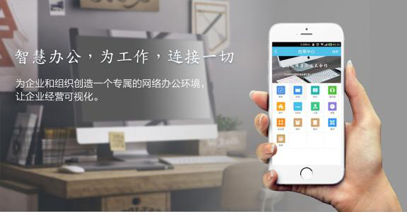 移动办公app应用开发解决方案